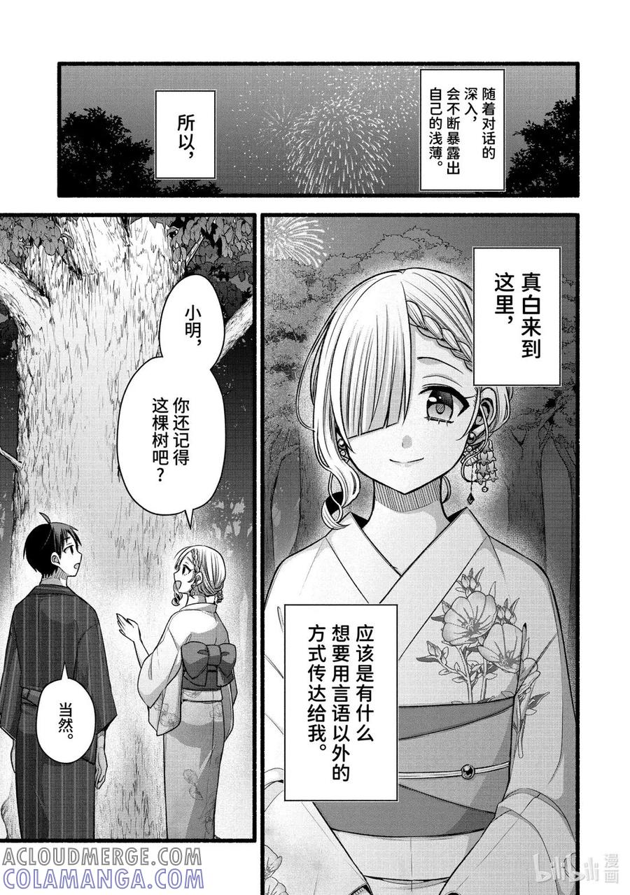 《朋友的妹妹只喜欢烦我》48-1 与朋友的妹妹独处的二人世界 第5页