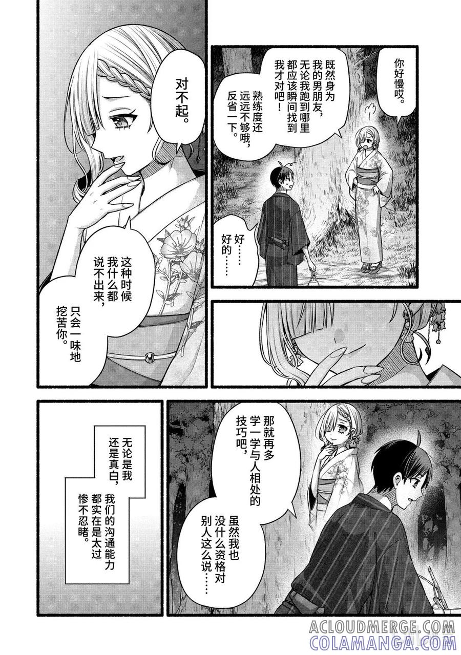 《朋友的妹妹只喜欢烦我》48-1 与朋友的妹妹独处的二人世界 第4页