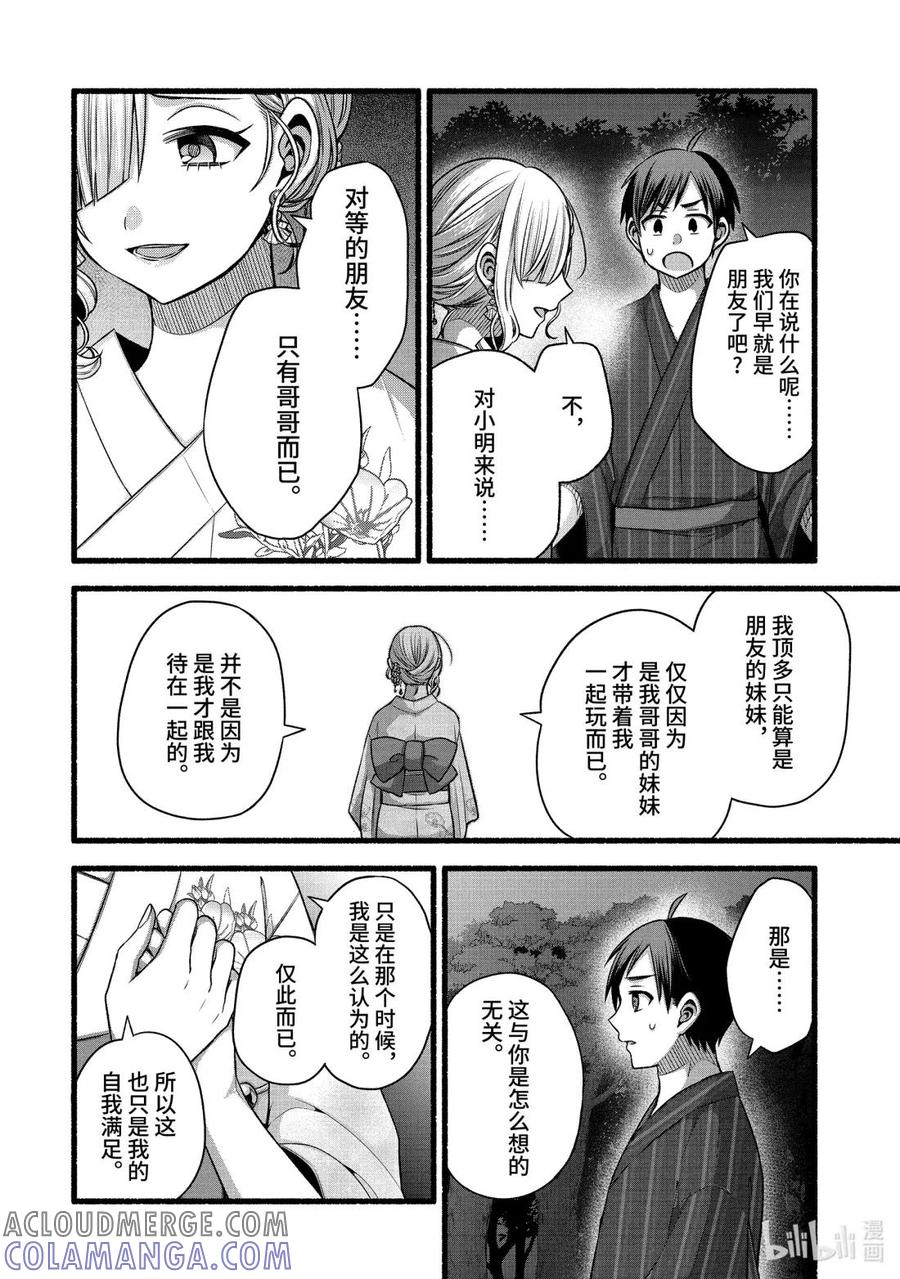 《朋友的妹妹只喜欢烦我》48-1 与朋友的妹妹独处的二人世界 第8页