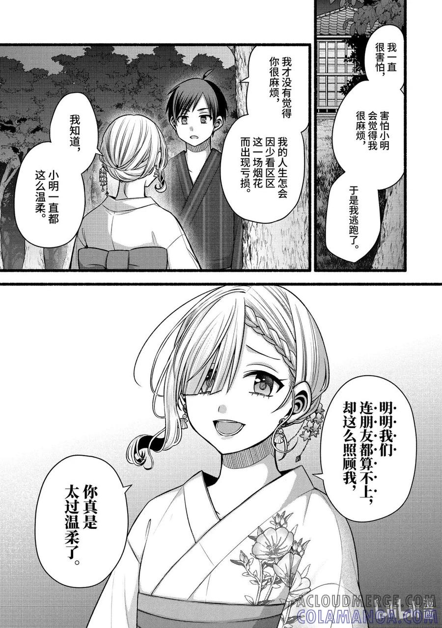 《朋友的妹妹只喜欢烦我》48-1 与朋友的妹妹独处的二人世界 第7页
