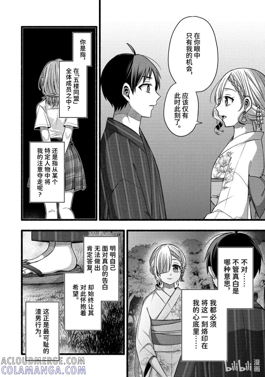 《朋友的妹妹只喜欢烦我》48-1 与朋友的妹妹独处的二人世界 第10页