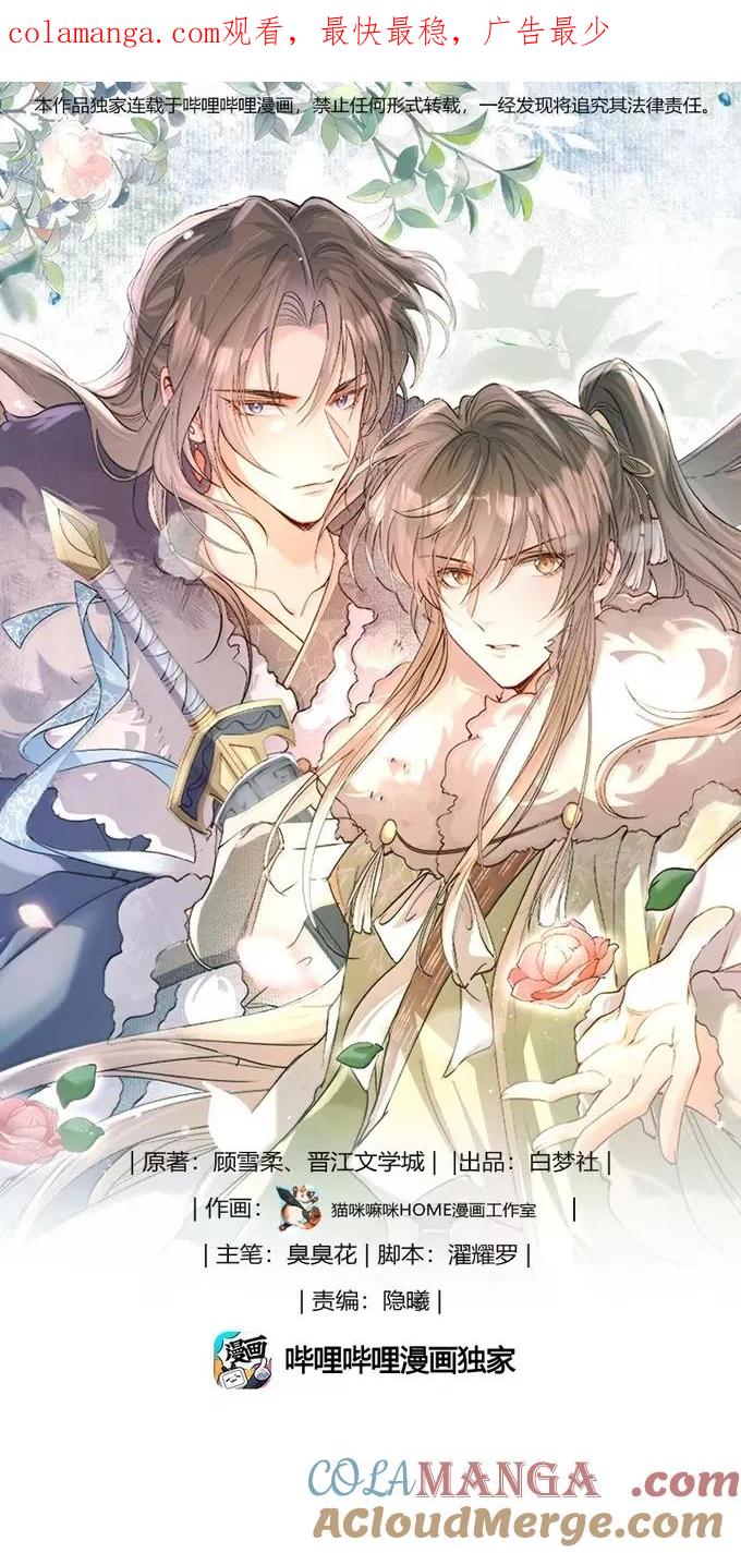 《乱世为王》119 满江红·想家 第1页