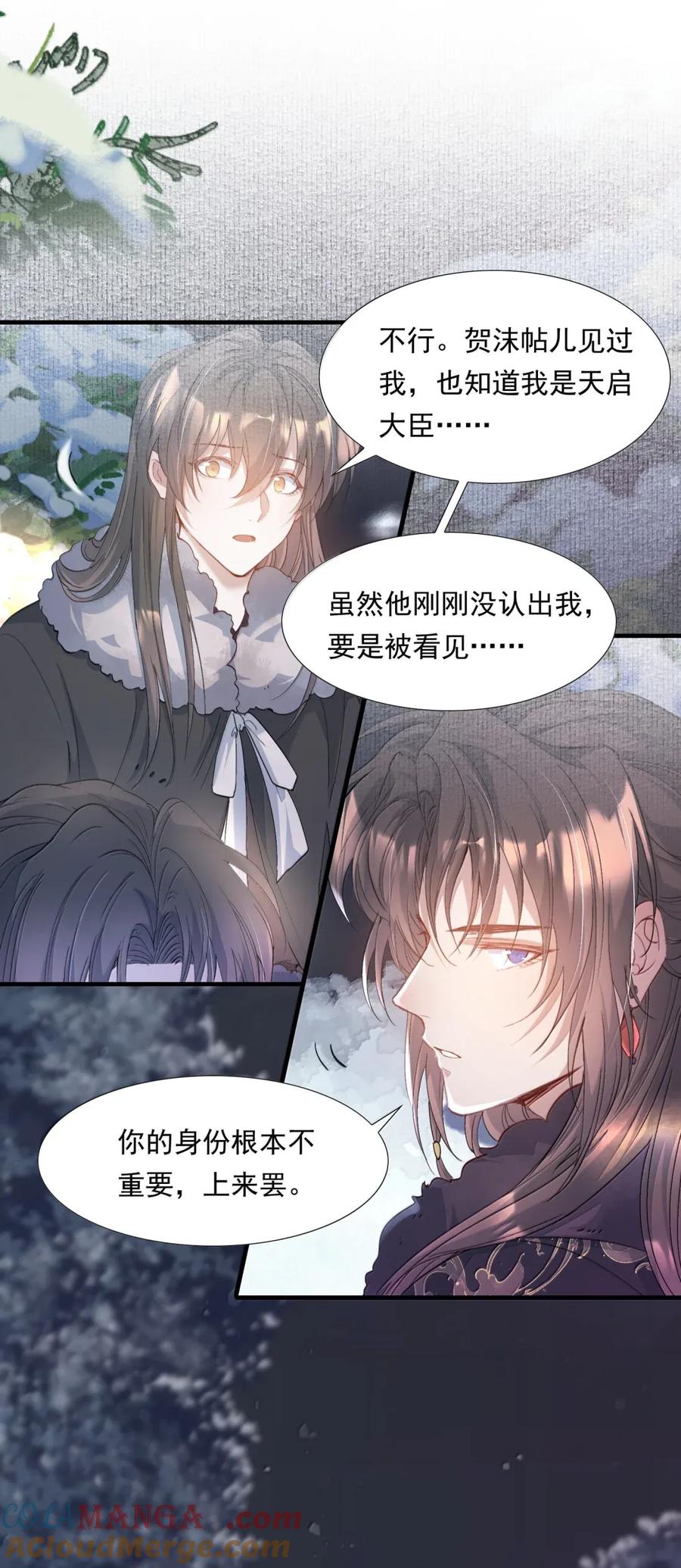 《乱世为王》119 满江红·想家 第28页