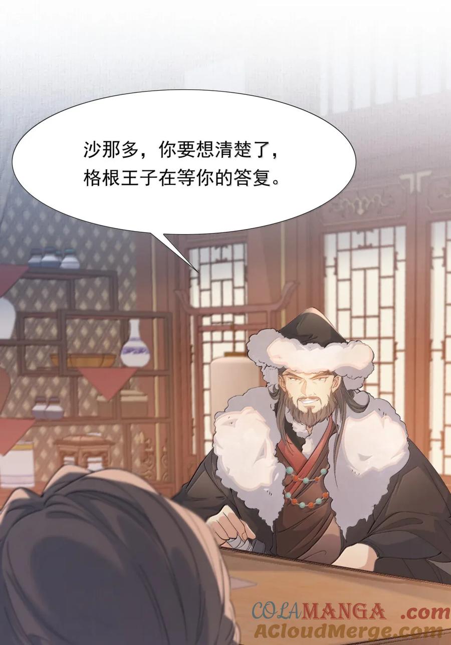 《乱世为王》119 满江红·想家 第10页
