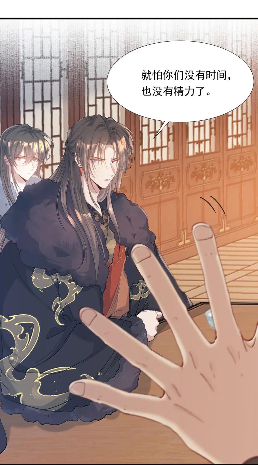 《乱世为王》119 满江红·想家 第14页