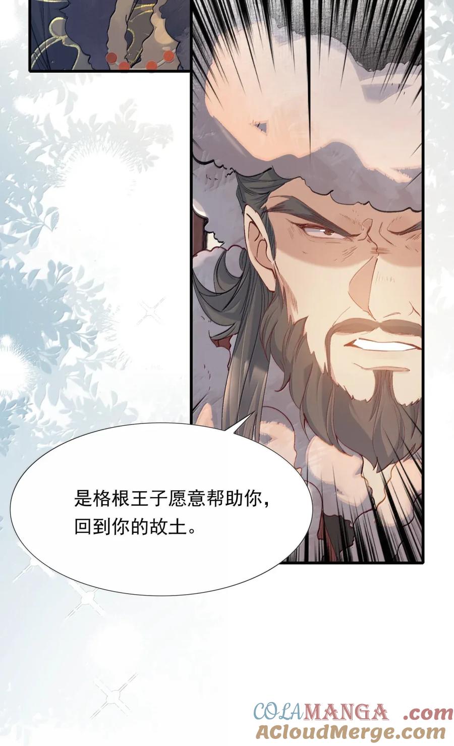 《乱世为王》119 满江红·想家 第13页