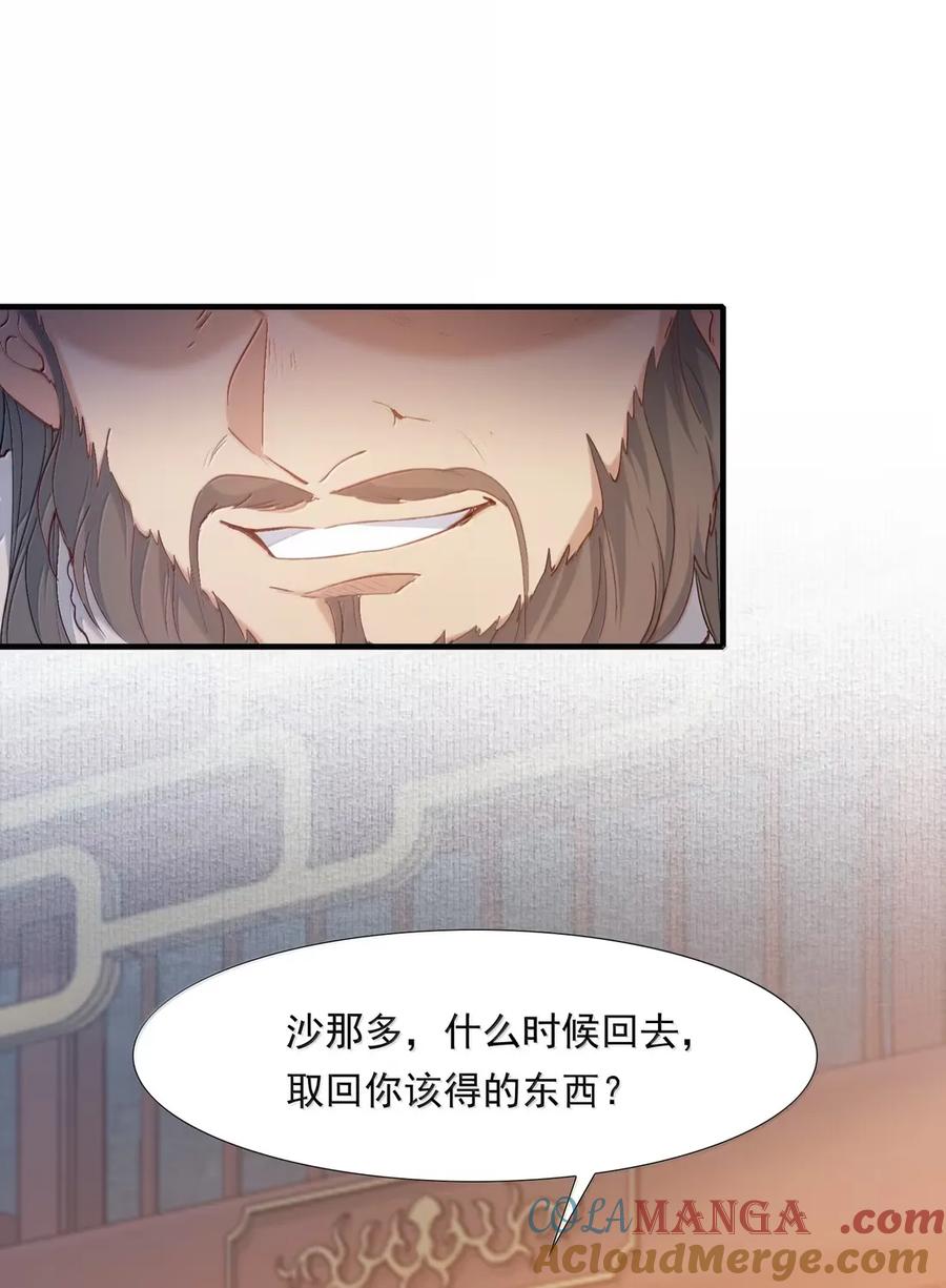 《乱世为王》119 满江红·想家 第7页
