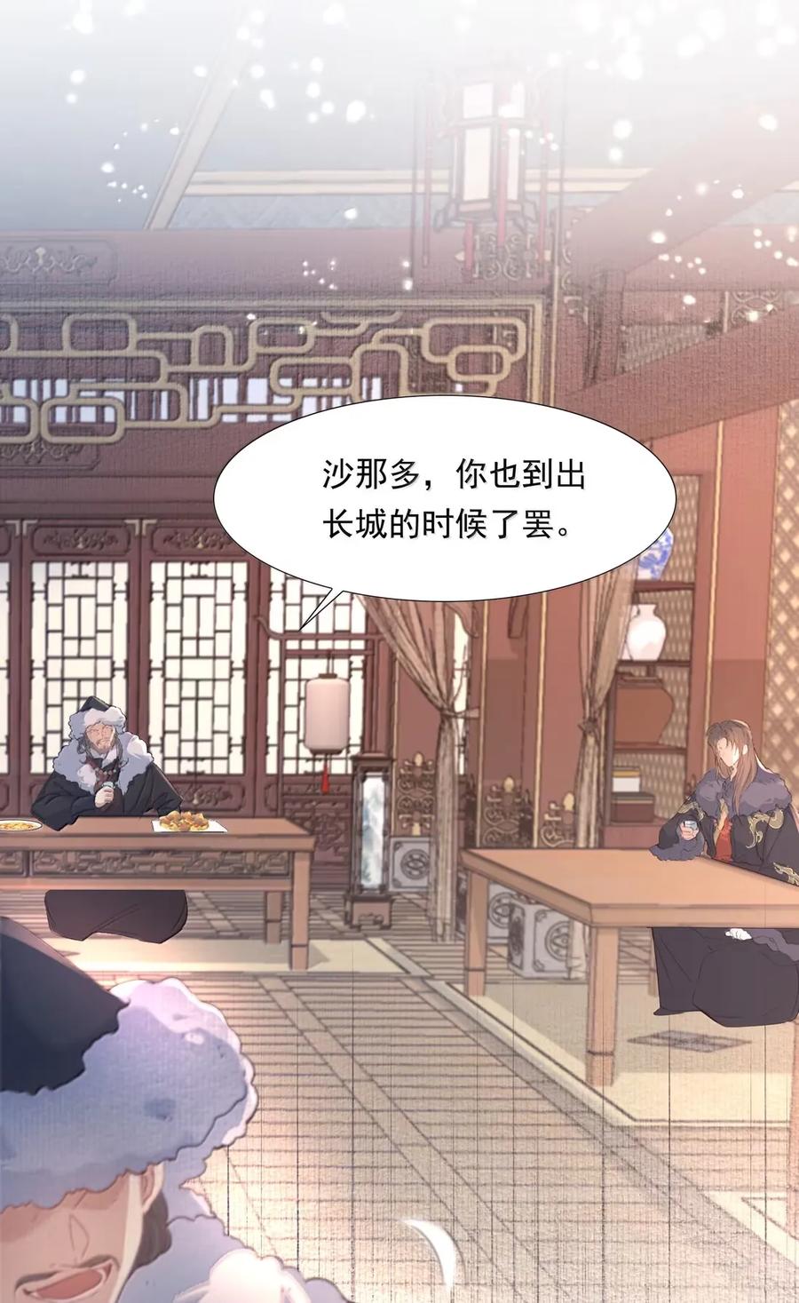 《乱世为王》119 满江红·想家 第3页