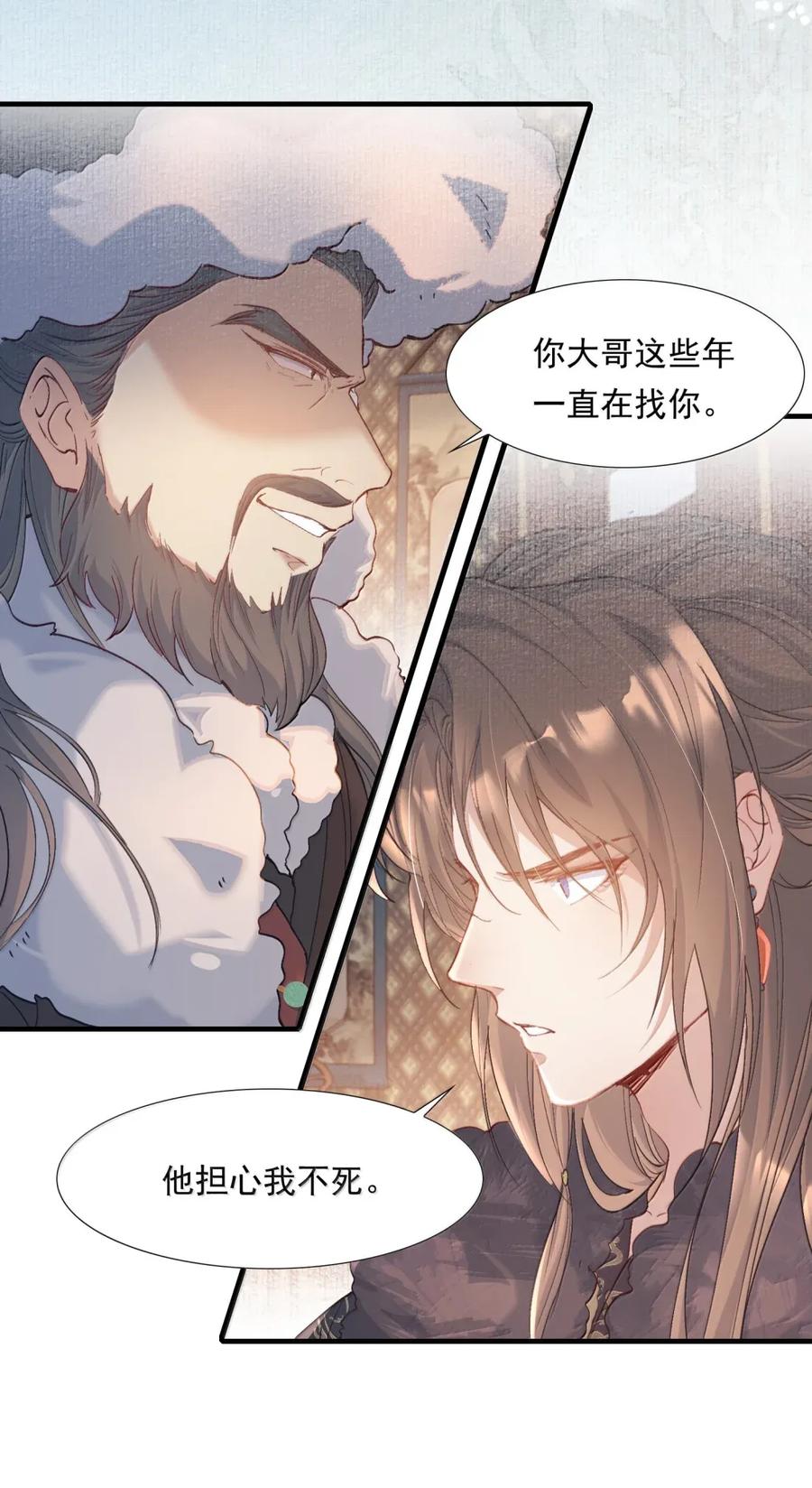 《乱世为王》119 满江红·想家 第6页