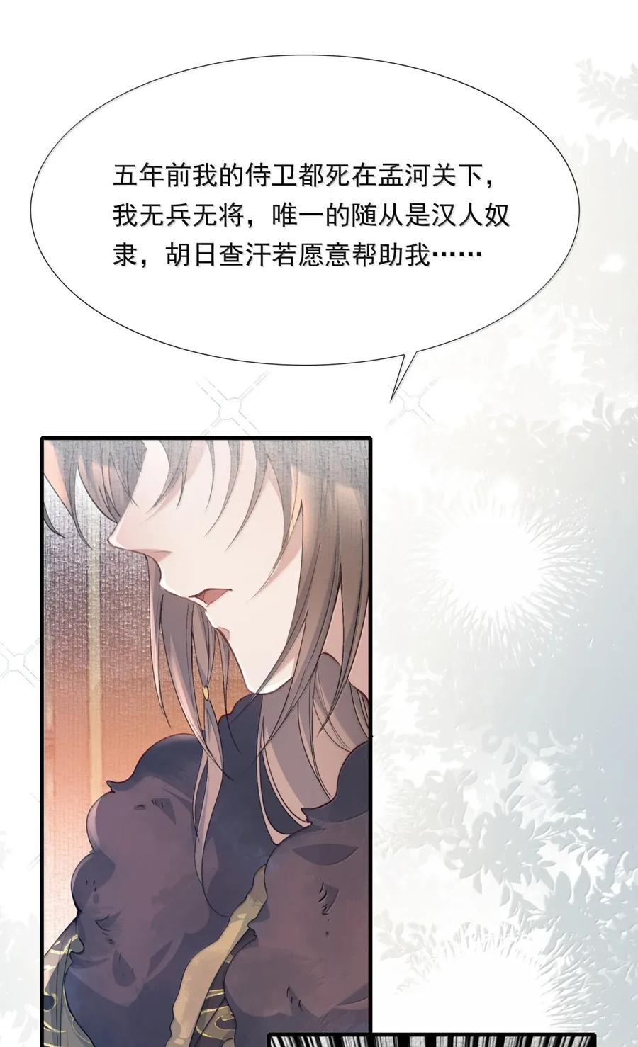 《乱世为王》119 满江红·想家 第12页
