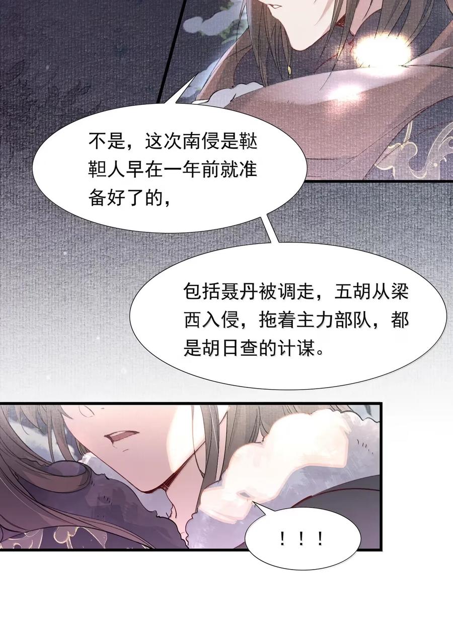 《乱世为王》119 满江红·想家 第35页