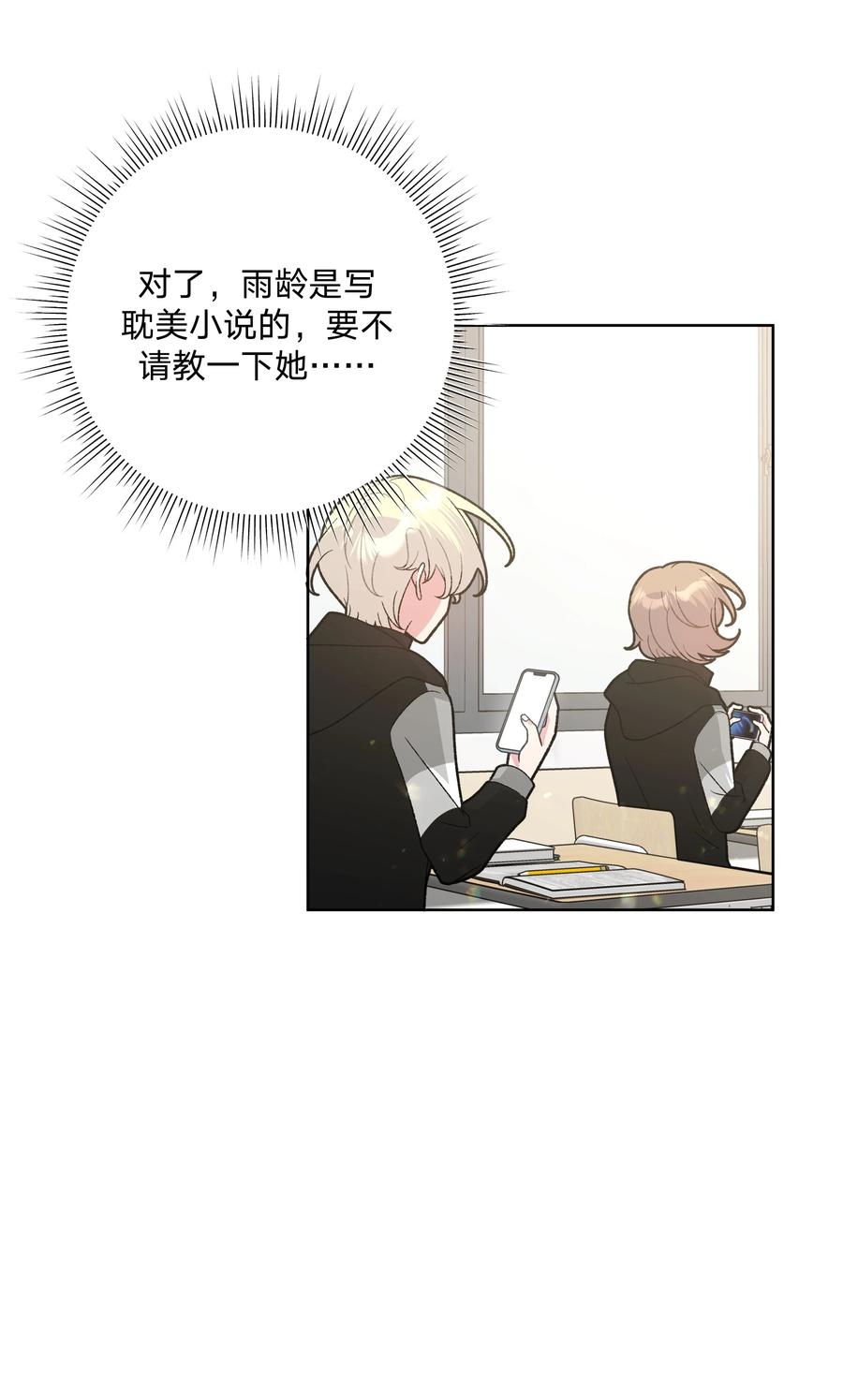 别对我表白 135 是因为不喜欢吗 第11页