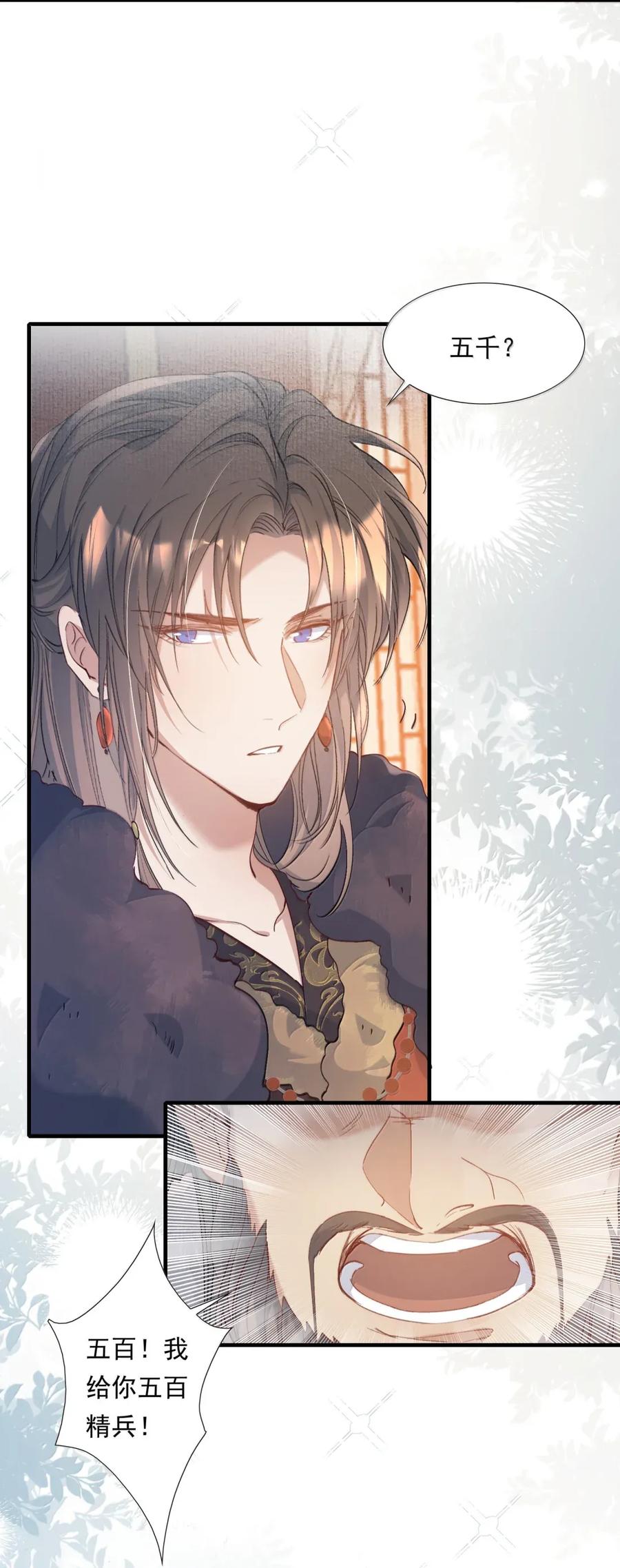 《乱世为王》119 满江红·想家 第15页