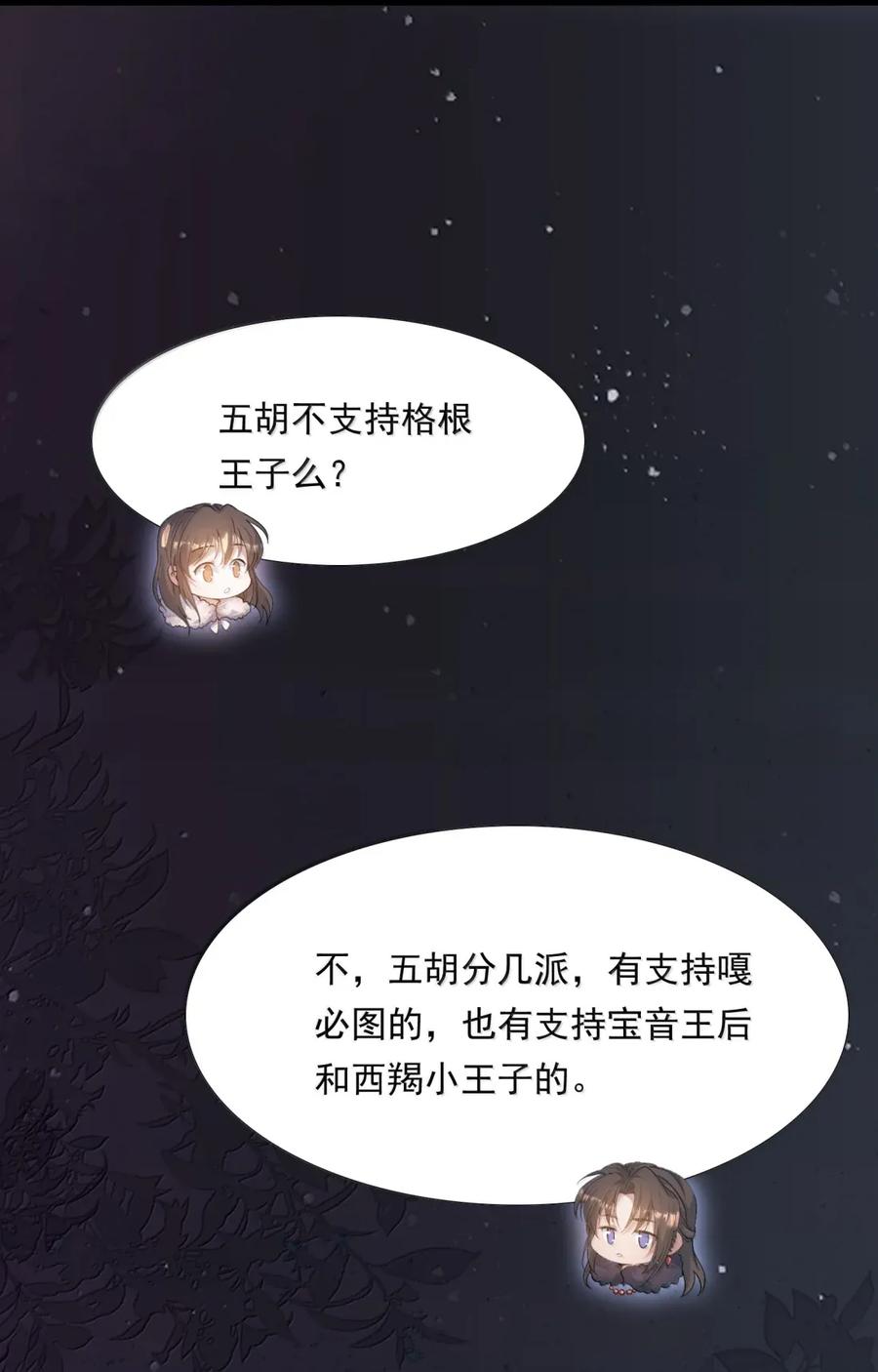 《乱世为王》119 满江红·想家 第33页