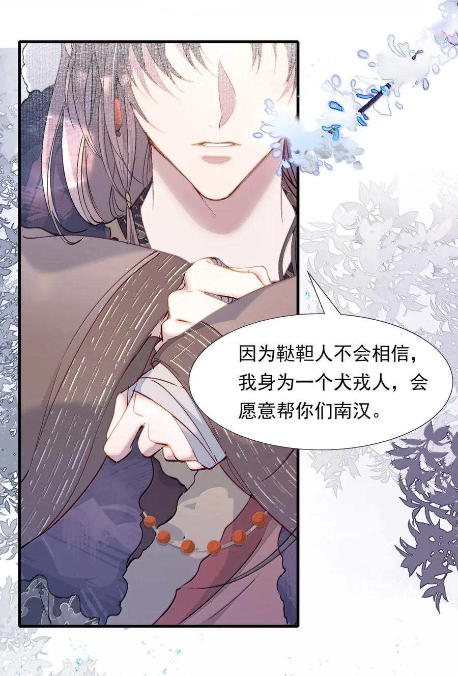 《乱世为王》119 满江红·想家 第38页