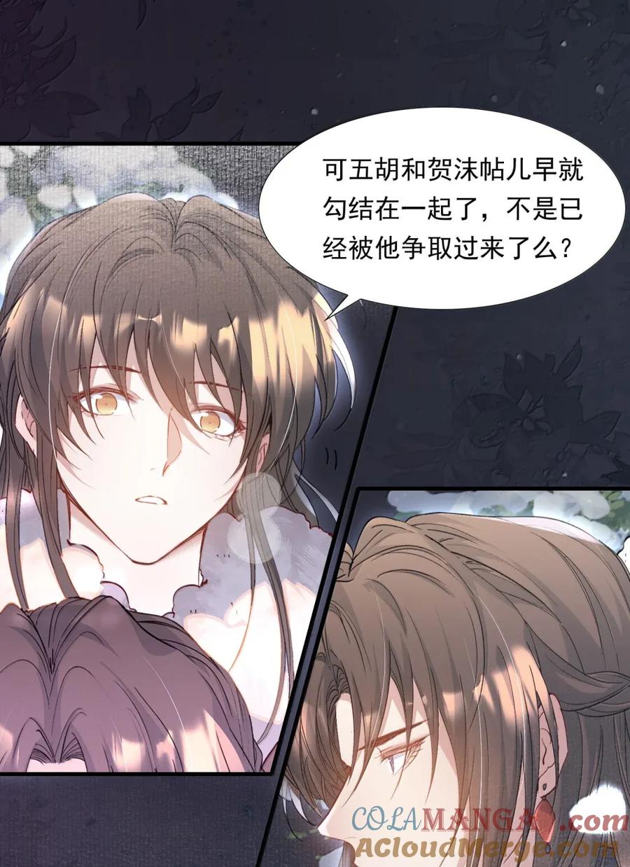 《乱世为王》119 满江红·想家 第34页