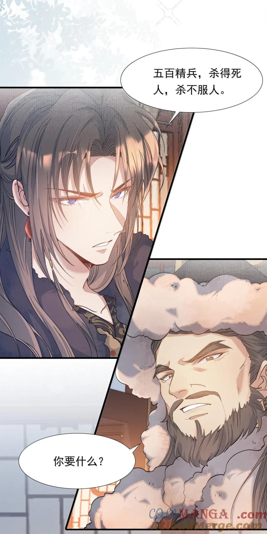 《乱世为王》119 满江红·想家 第16页