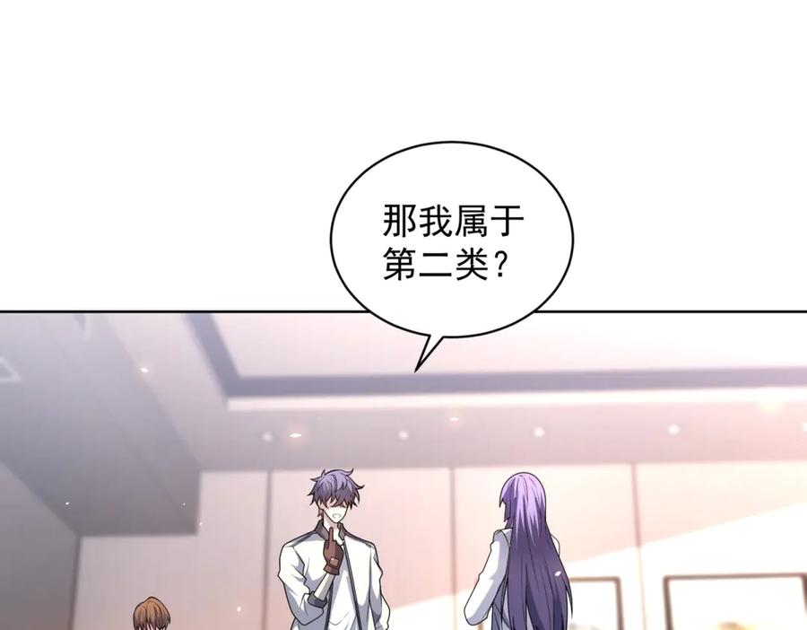 《我的诸神医院》第15话 144小队 第76页