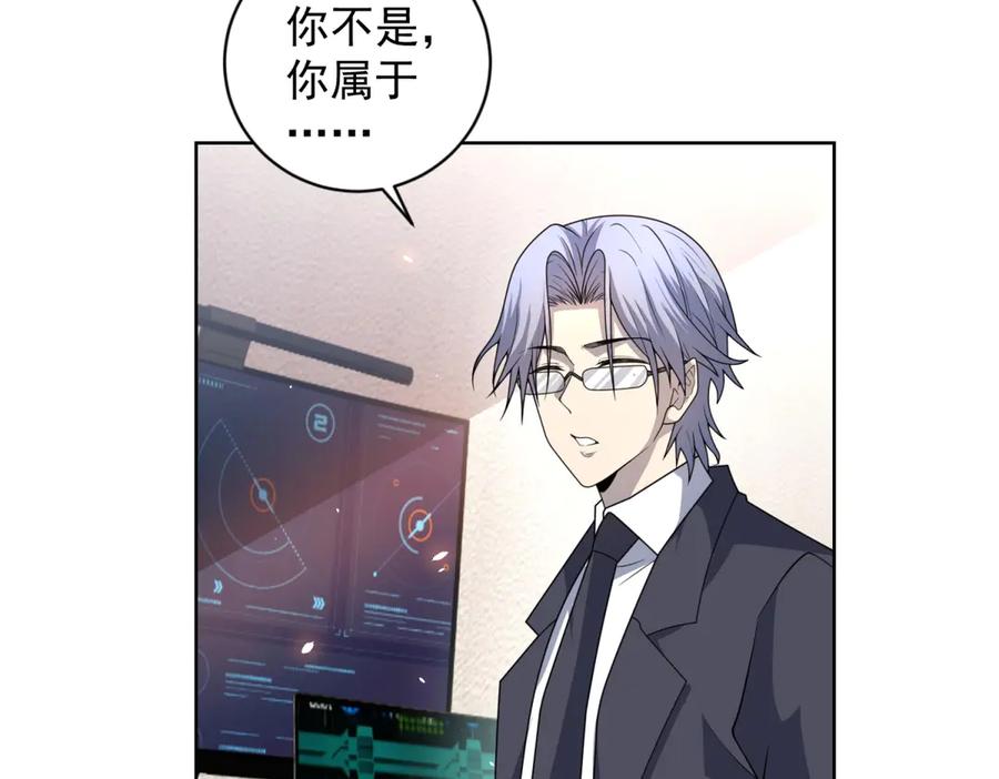 《我的诸神医院》第15话 144小队 第78页
