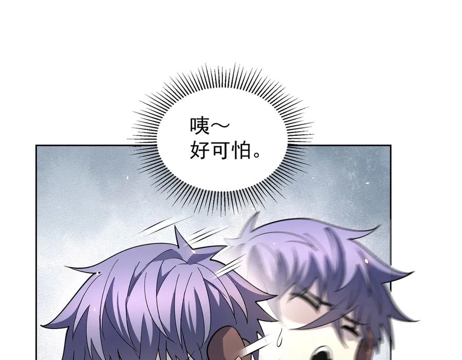 《我的诸神医院》第15话 144小队 第74页