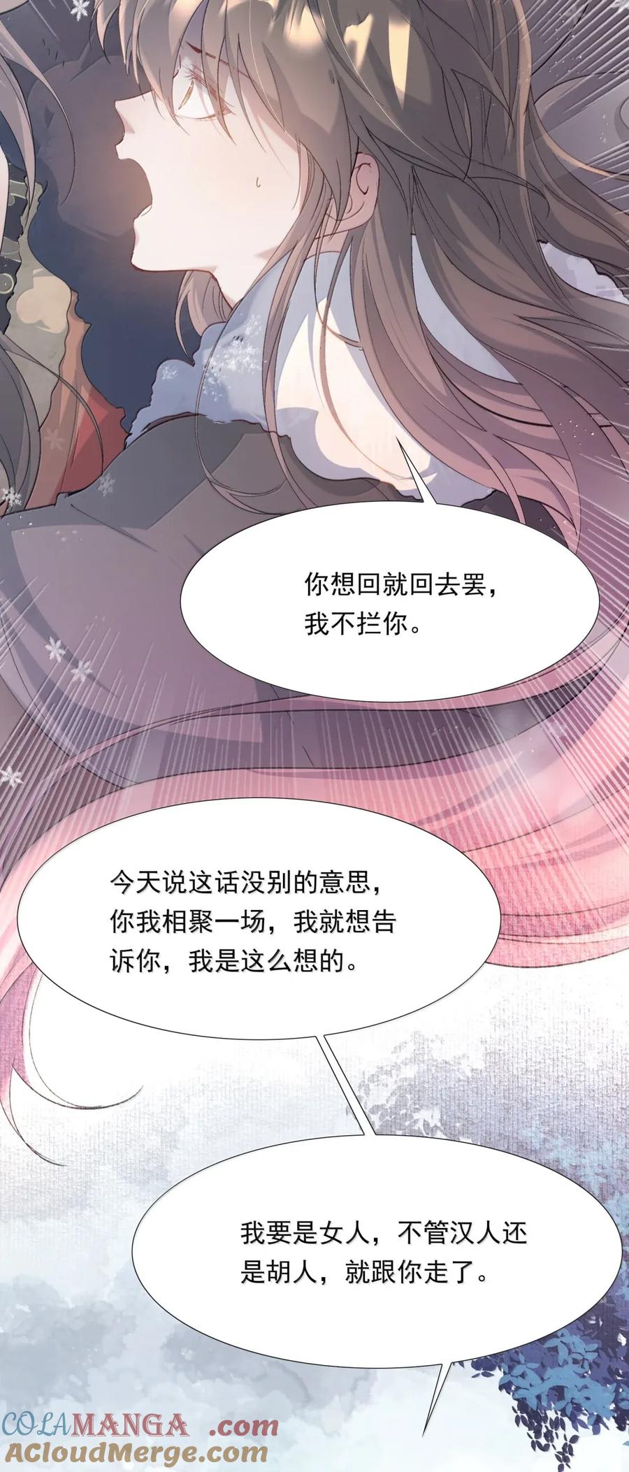 《乱世为王》120 满江红.我喜欢你 第23页
