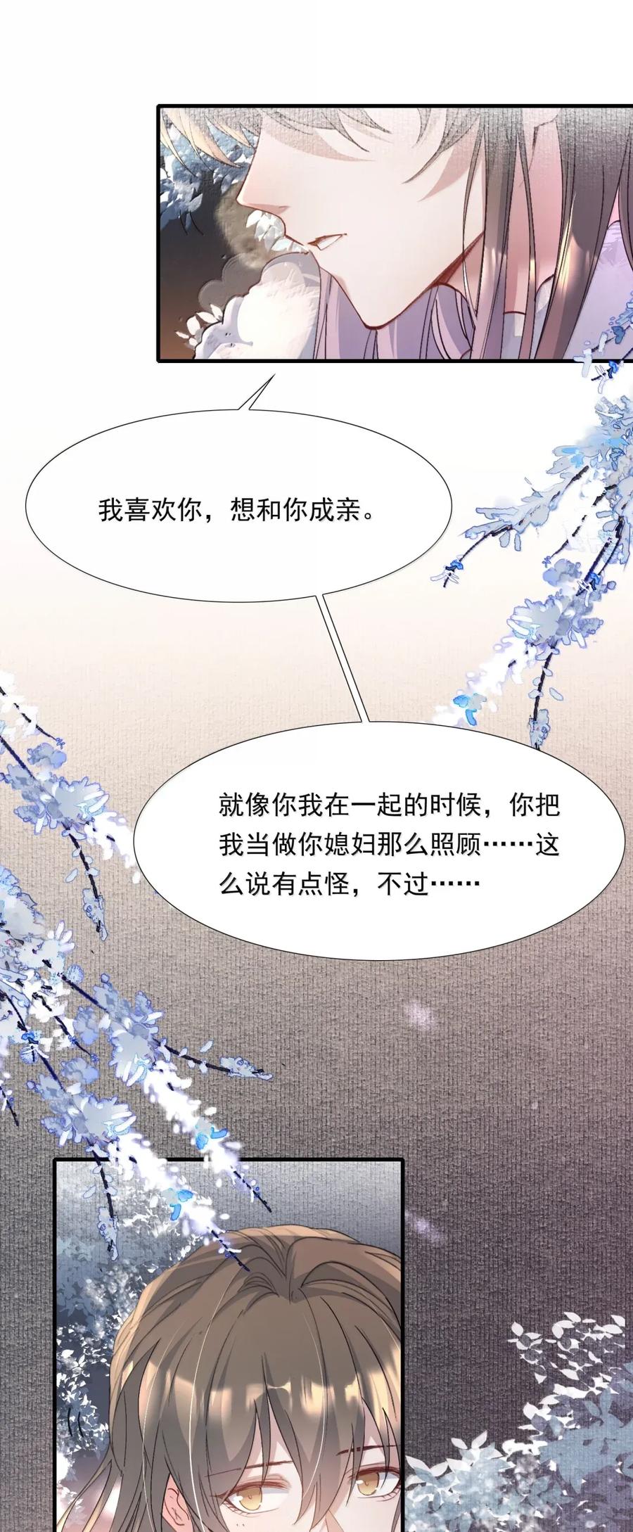 《乱世为王》120 满江红.我喜欢你 第16页