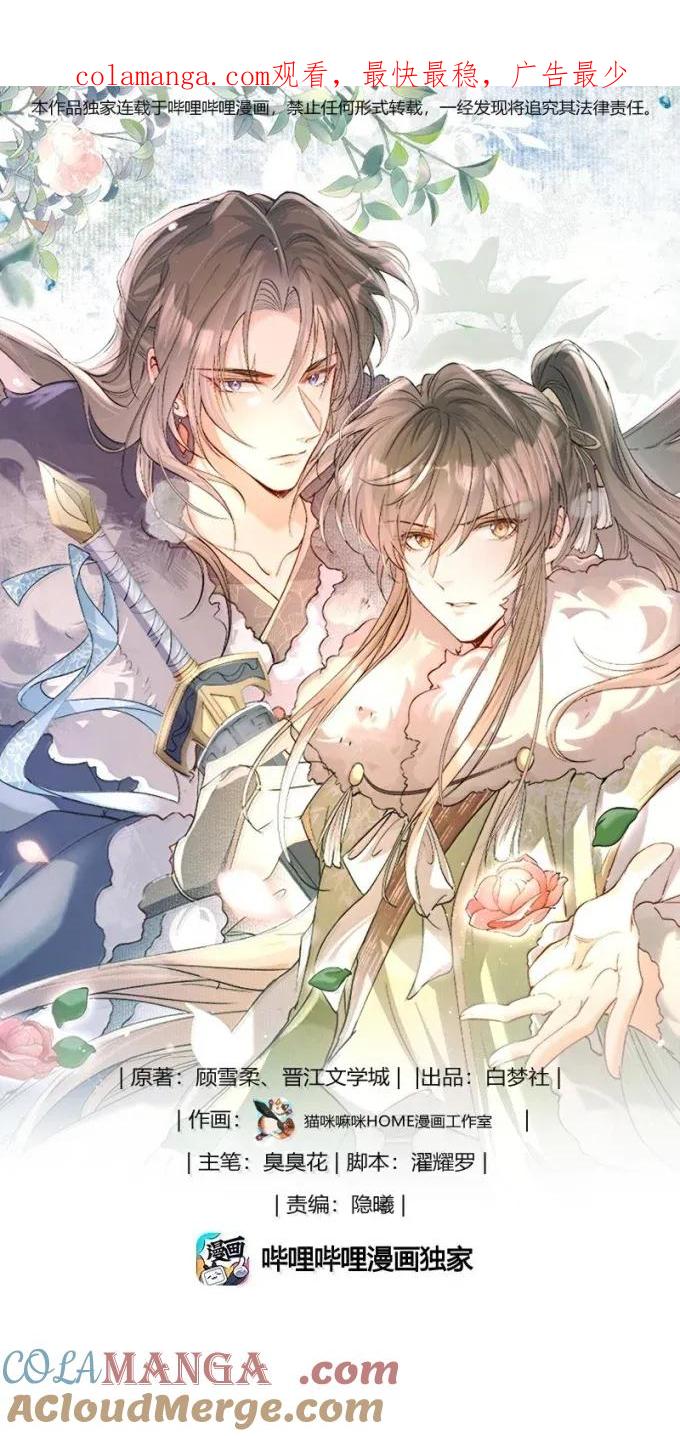 《乱世为王》120 满江红.我喜欢你 第1页