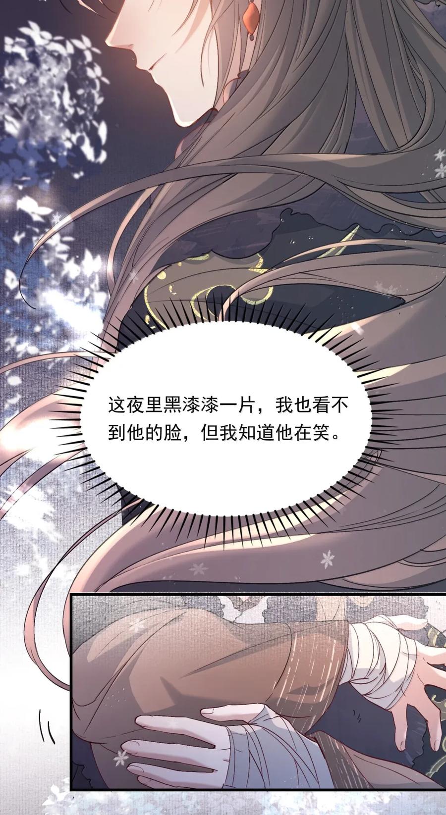 《乱世为王》120 满江红.我喜欢你 第14页