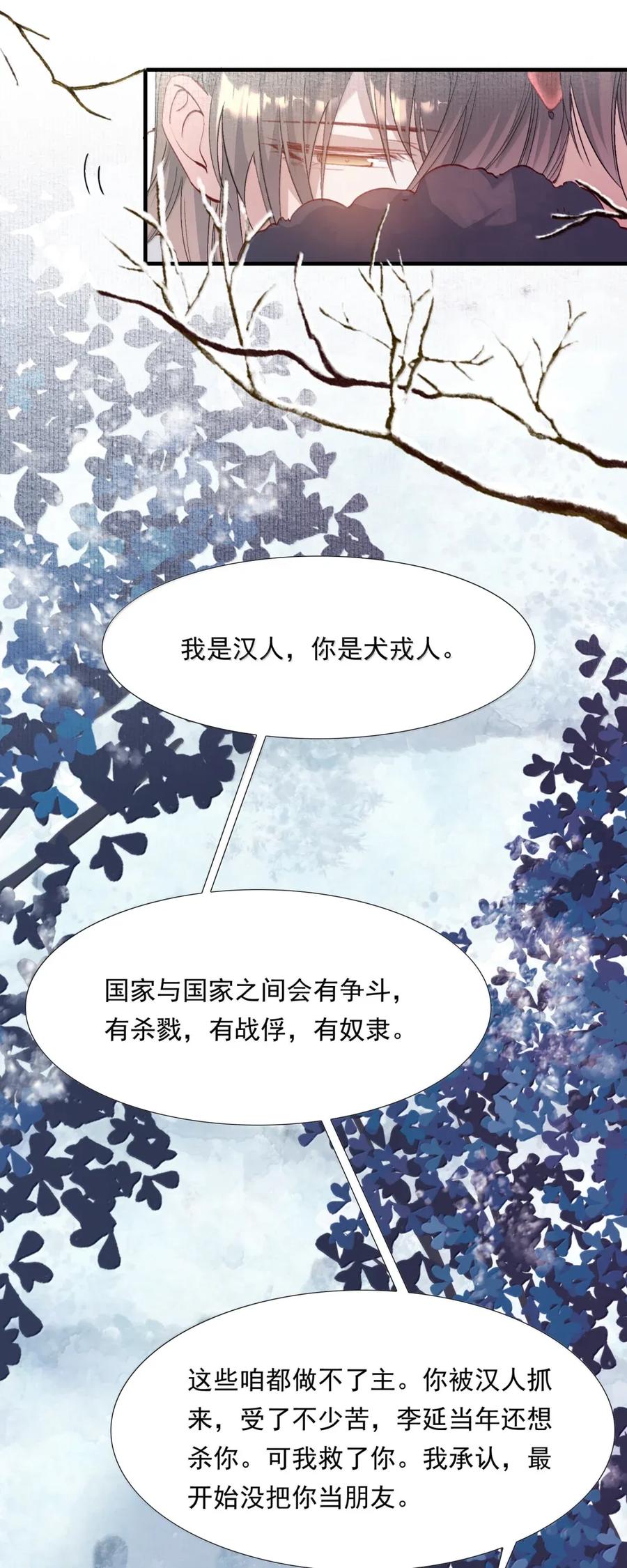 《乱世为王》120 满江红.我喜欢你 第8页