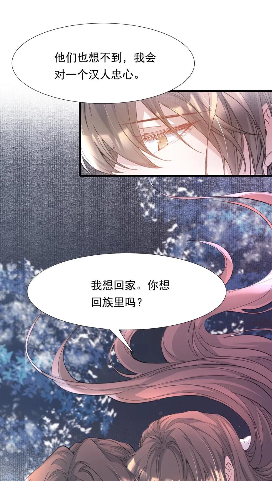 《乱世为王》120 满江红.我喜欢你 第2页