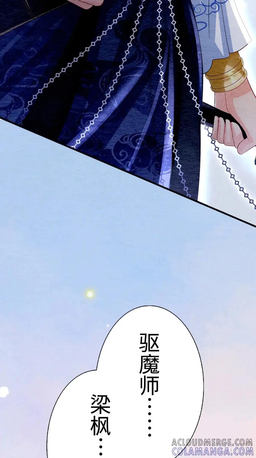 《召魔宫女》第6话 第101页
