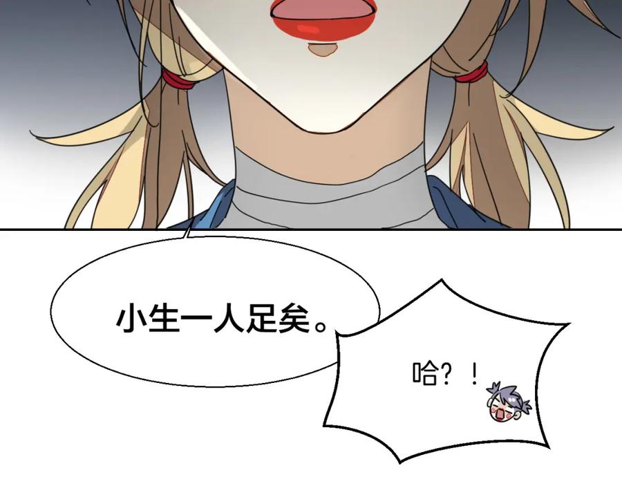 《别动！自己人》第8话 比试投壶 第39页