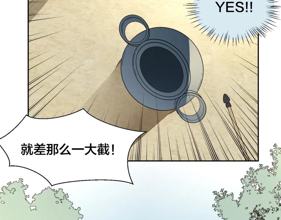 《别动！自己人》第8话 比试投壶 第128页