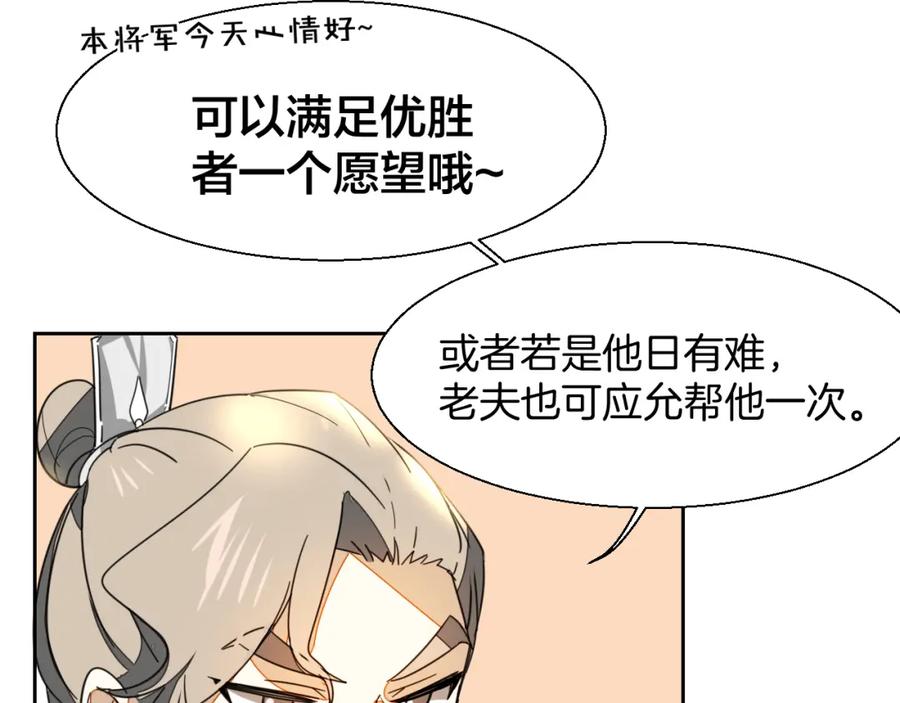 《别动！自己人》第8话 比试投壶 第71页