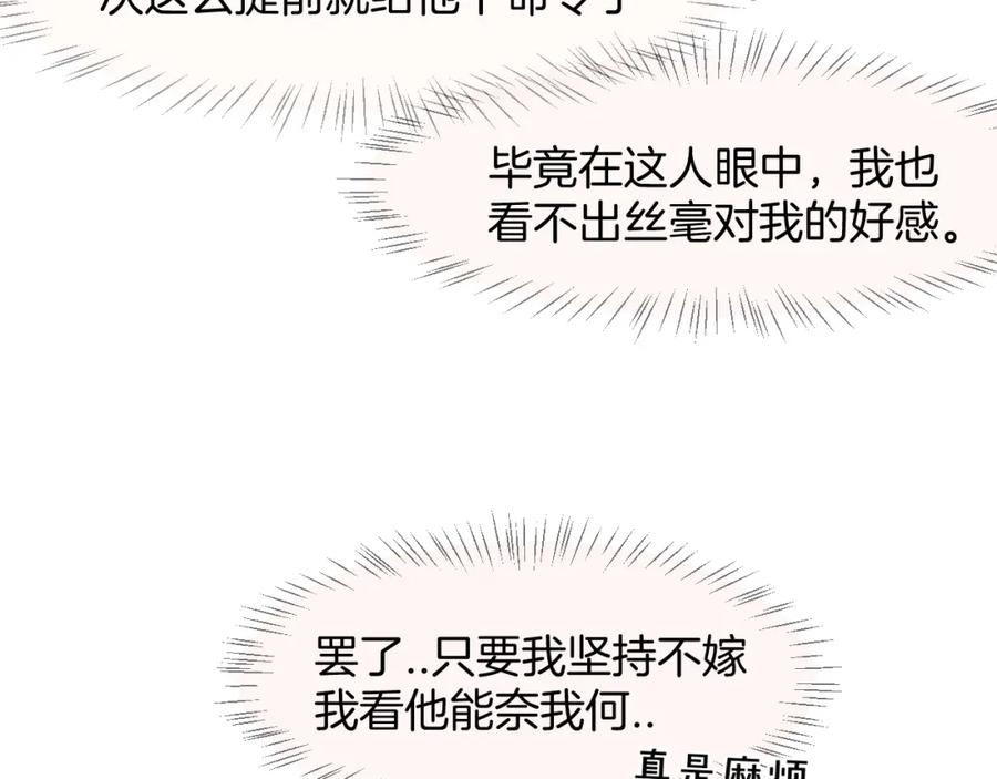《别动！自己人》第8话 比试投壶 第180页