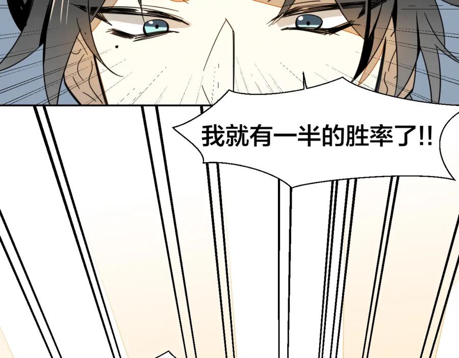 《别动！自己人》第8话 比试投壶 第144页