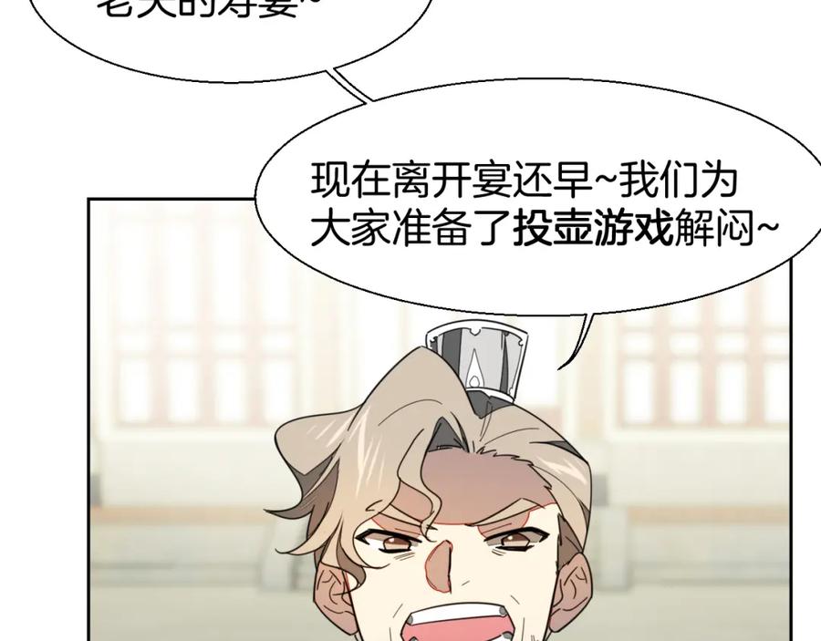 《别动！自己人》第8话 比试投壶 第67页