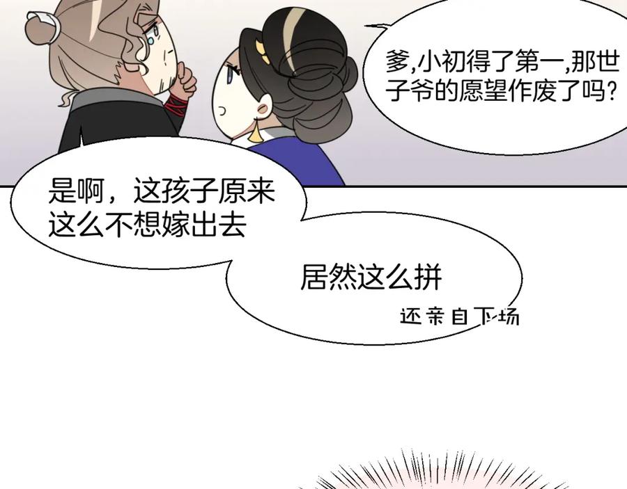 《别动！自己人》第8话 比试投壶 第175页