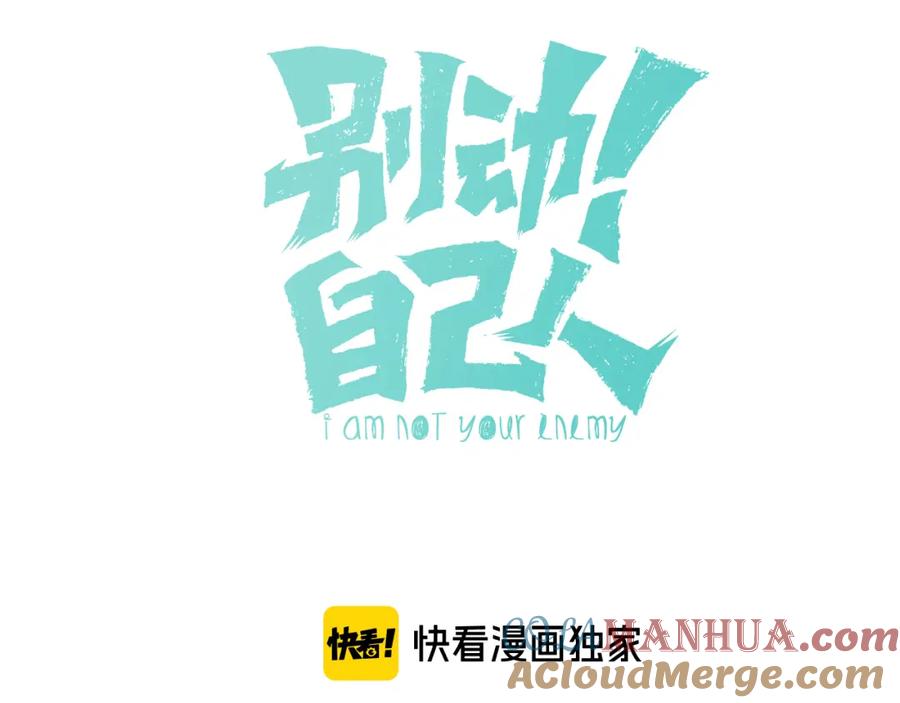 《别动！自己人》第8话 比试投壶 第29页