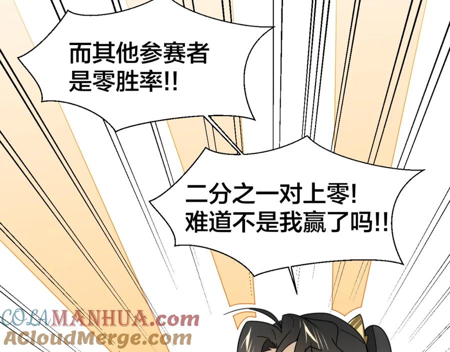 《别动！自己人》第8话 比试投壶 第145页