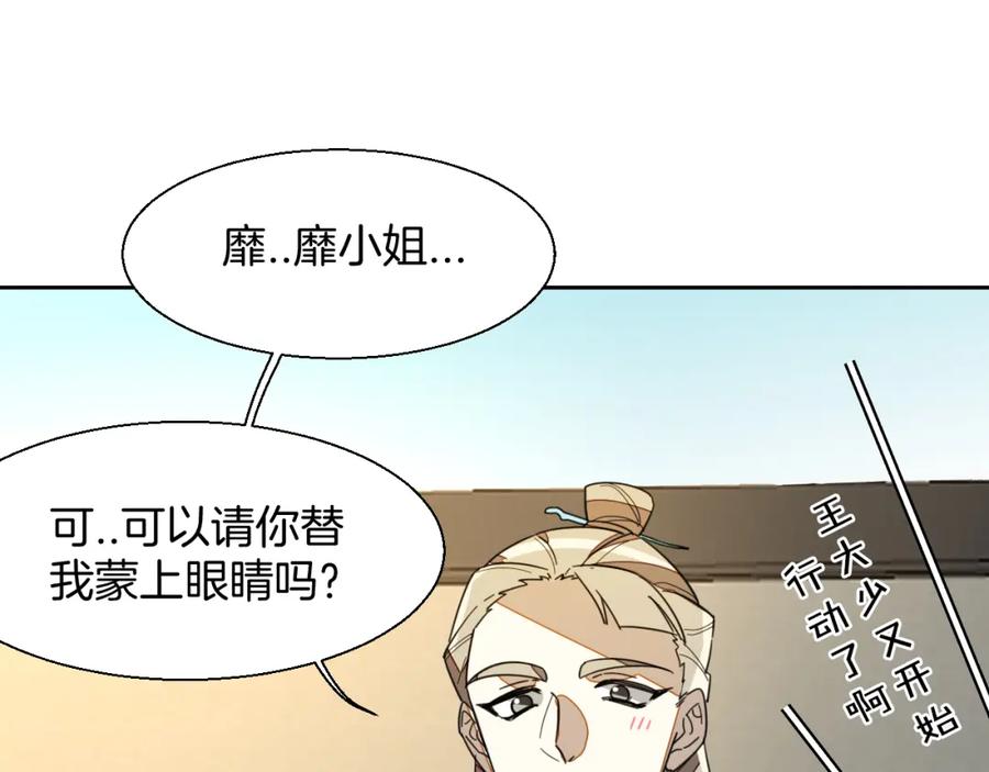 《别动！自己人》第8话 比试投壶 第92页