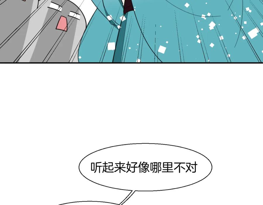 《别动！自己人》第8话 比试投壶 第147页