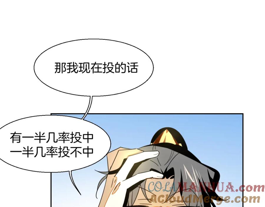 《别动！自己人》第8话 比试投壶 第141页