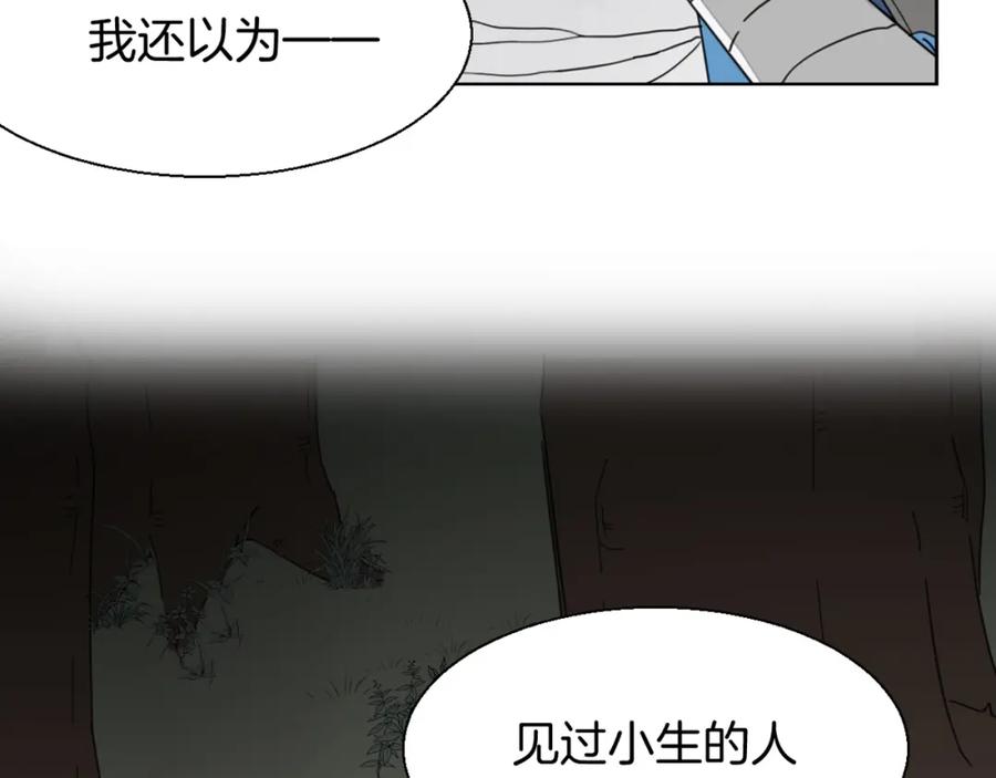 《别动！自己人》第8话 比试投壶 第3页