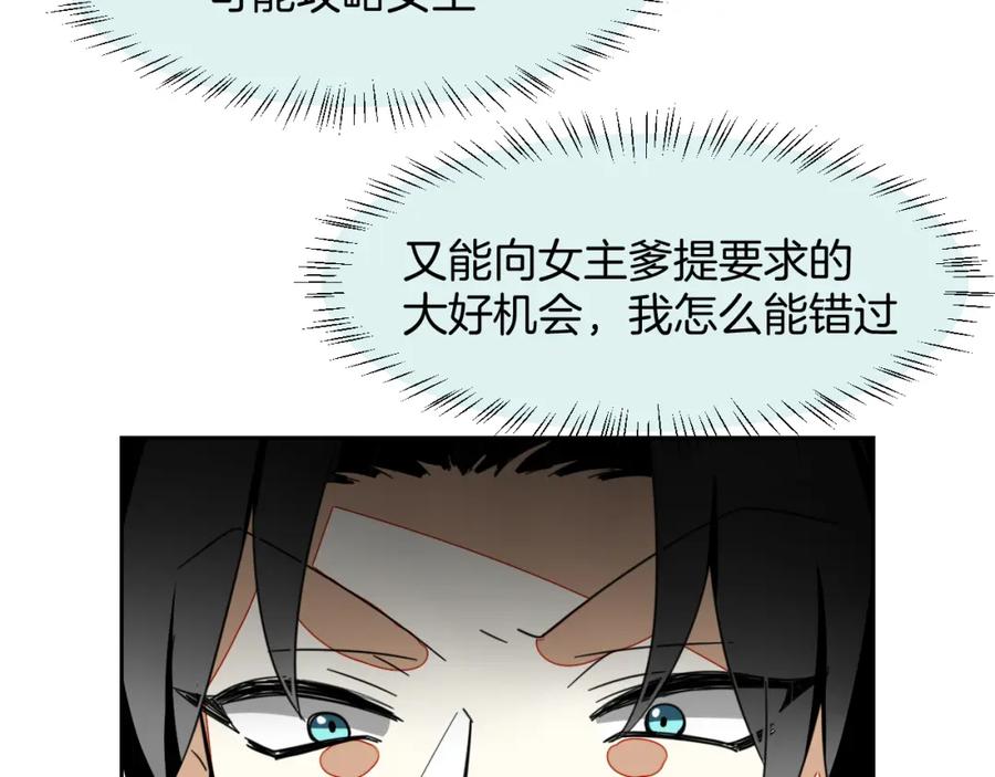 《别动！自己人》第8话 比试投壶 第87页