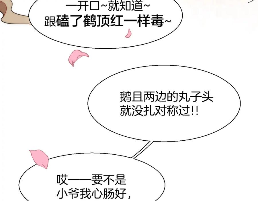 《别动！自己人》第8话 比试投壶 第166页