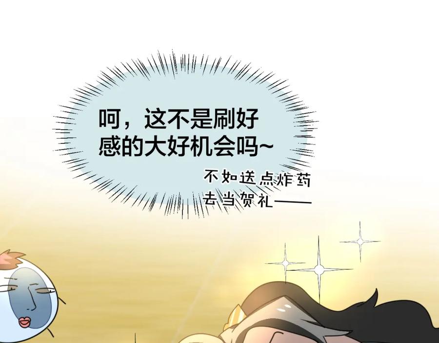《别动！自己人》第8话 比试投壶 第62页
