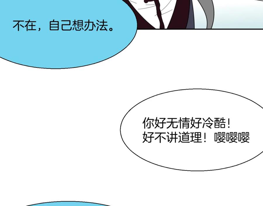 《别动！自己人》第8话 比试投壶 第120页