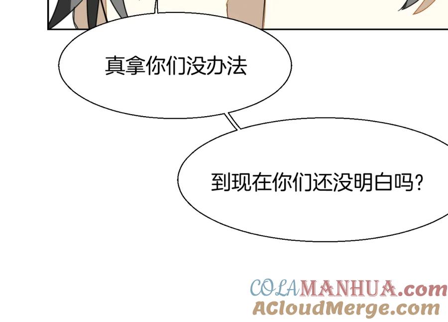 《别动！自己人》第8话 比试投壶 第137页
