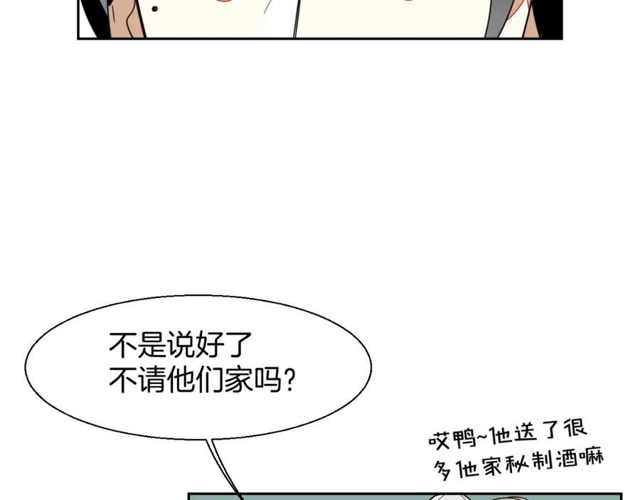 《别动！自己人》第8话 比试投壶 第88页